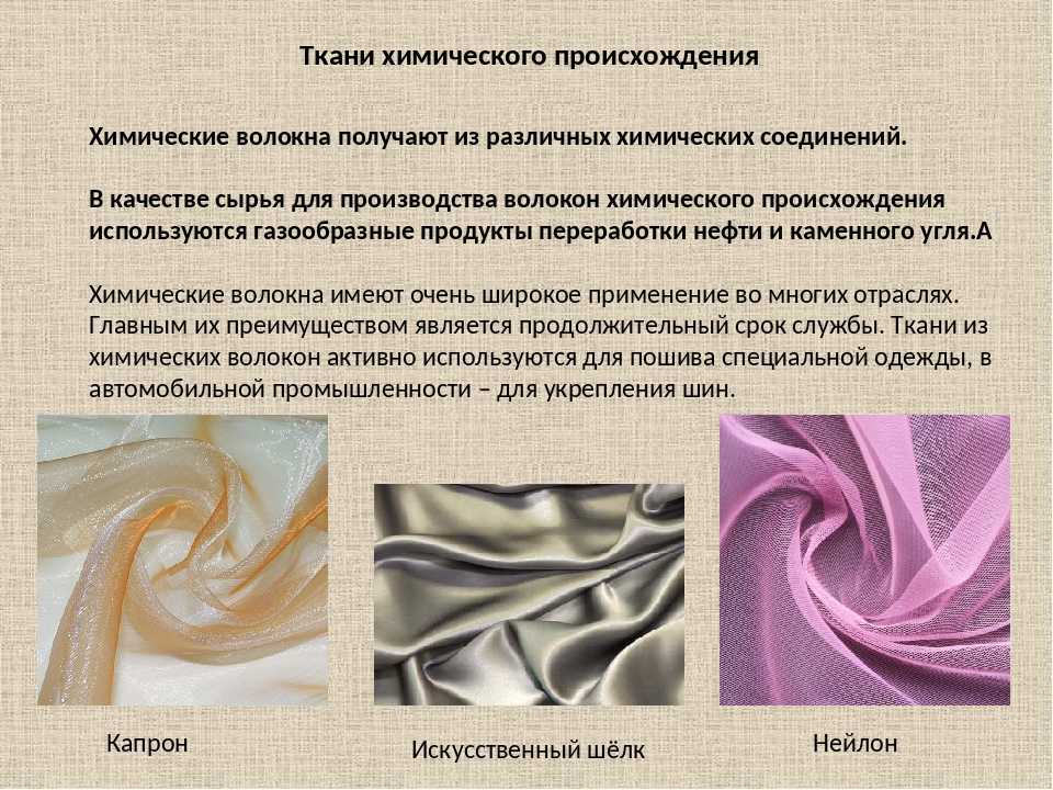Плюсы и недостатки синтетических тканей | плюсы и минусы
