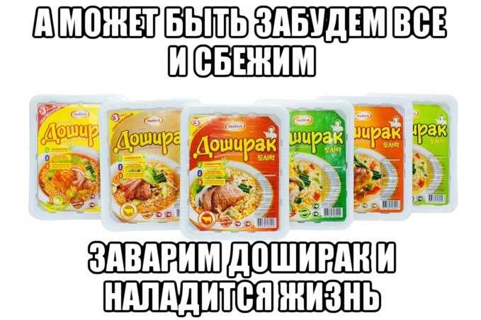 Красный доширак. лапша "доширак": что такое, история возникновения, состав