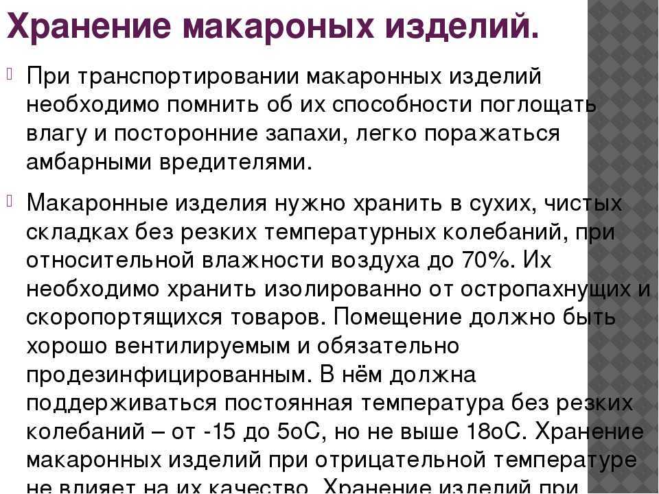 Сколько и как хранить готовые (отварные) макароны в холодильнике и морозилке
