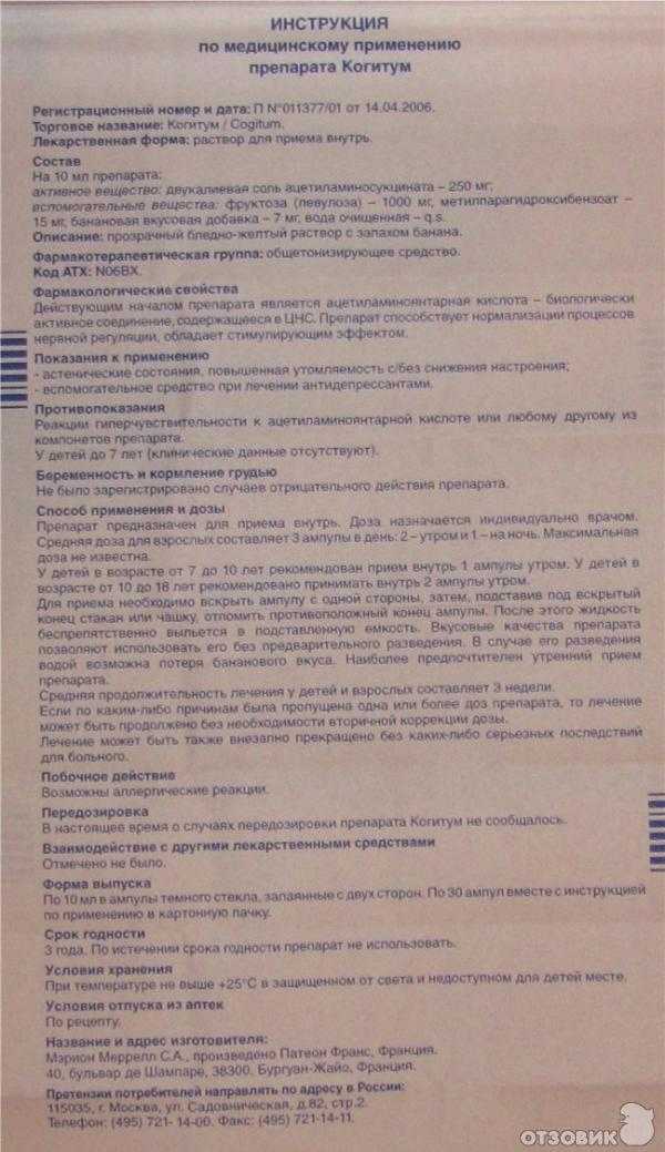 Когитум - описание препарата, как принимать раствор, состав, противопоказания и отзывы