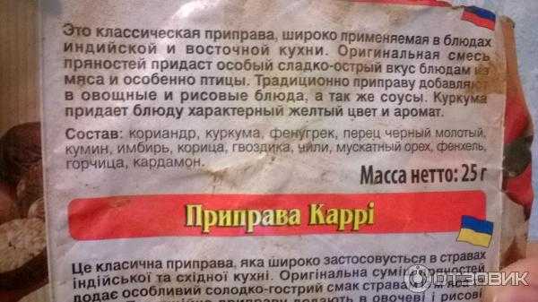 Карри приправа что это такое состав как сделать рецепты