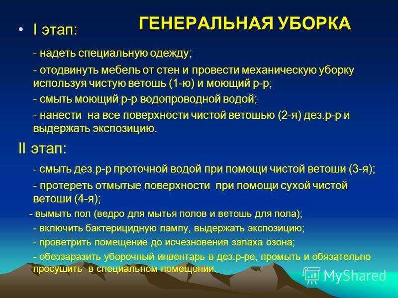 Виды и порядок уборок в лечебном учреждении