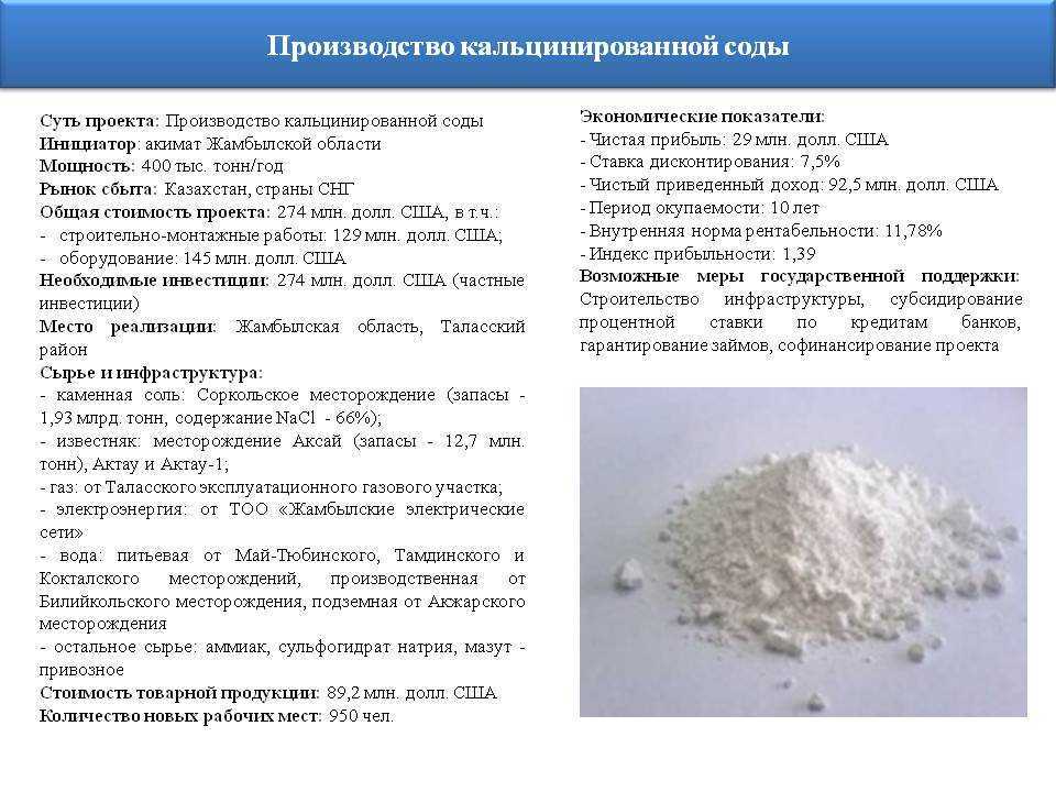 Кальцинированная сода применение для цементного раствора. что такое кальцинированная сода и где она продается