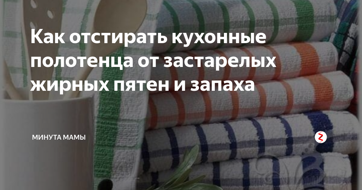Как отстирать кухонные полотенца в домашних условиях без кипячения