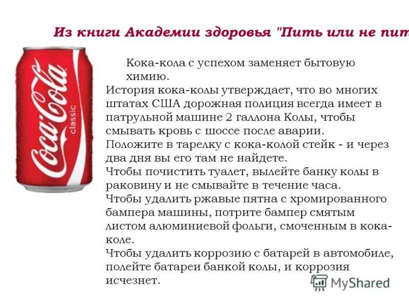 Что будет, если налить в туалет кока колу, можно ли почистить унитаз газировкой