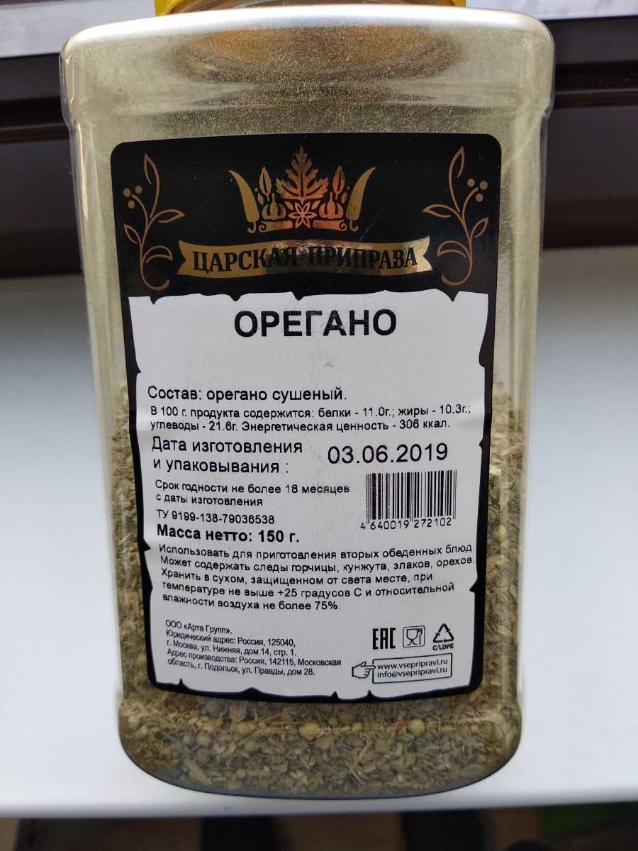 Орегано приправа: фото, применение к каким блюдам, куда добавлять