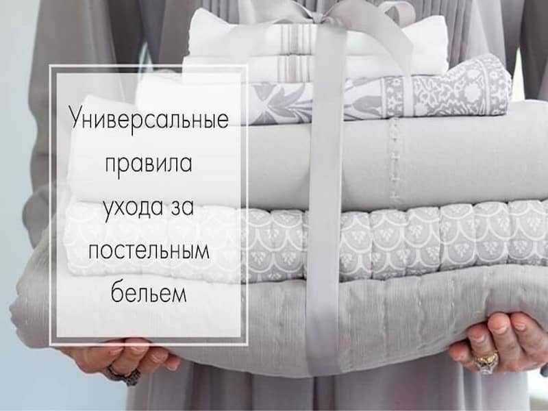 Нужно ли стирать новое постельное белье