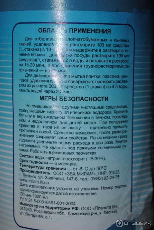Белизна для дезинфекции от коронавируса: помогает или нет, как разводить, пропорции, можно ли обрабатывать поверхности, помещения, квартиры