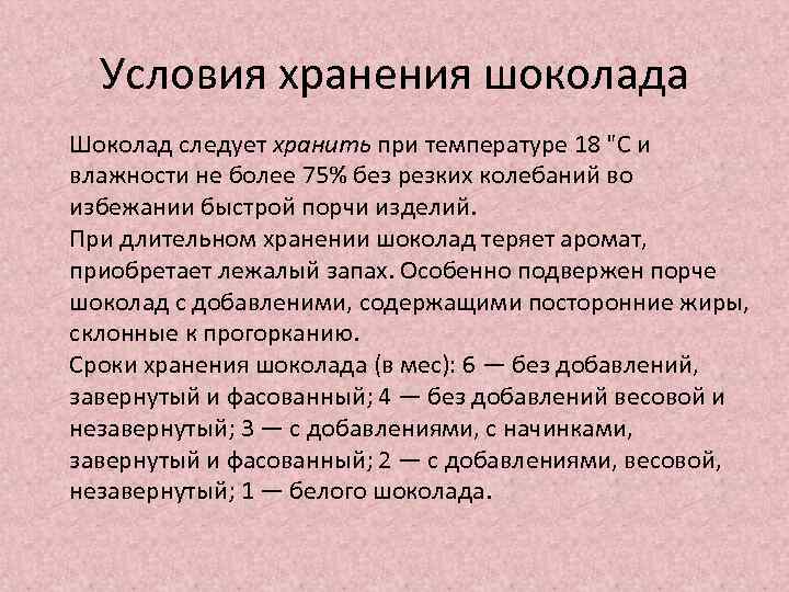 Срок годности шоколада и шоколадных конфет (сколько хранится)
