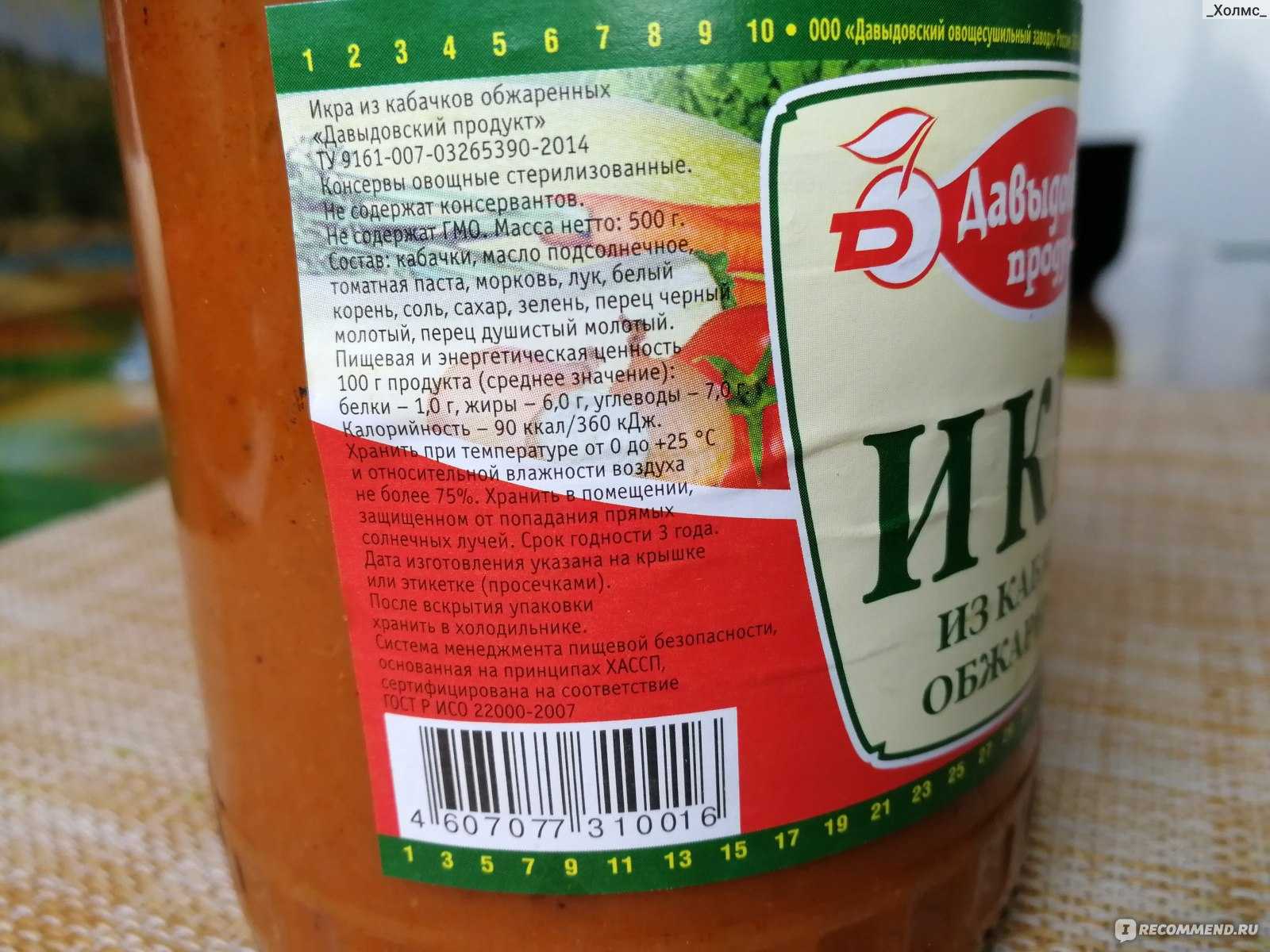 Срок годности и условия хранения кабачковой икры