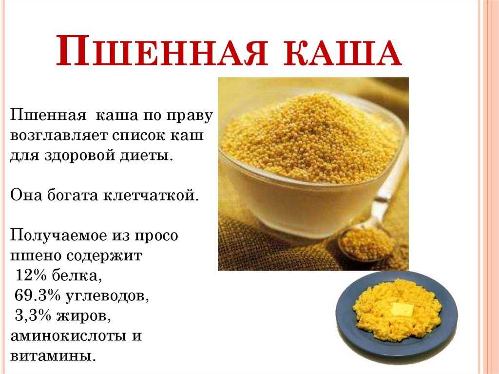 Пшено - полезные и опасные свойства пшена