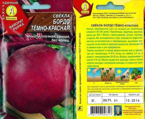 Лучшие сорта свеклы для средней полосы россии