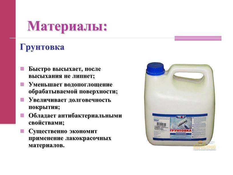 Можно ли использовать просроченную грунтовку для стен