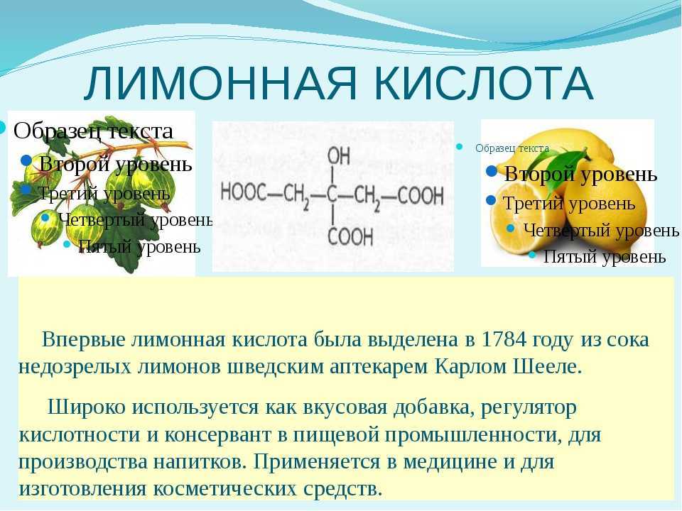 Безопасное применение лимонной кислоты в жизнедеятельности человека