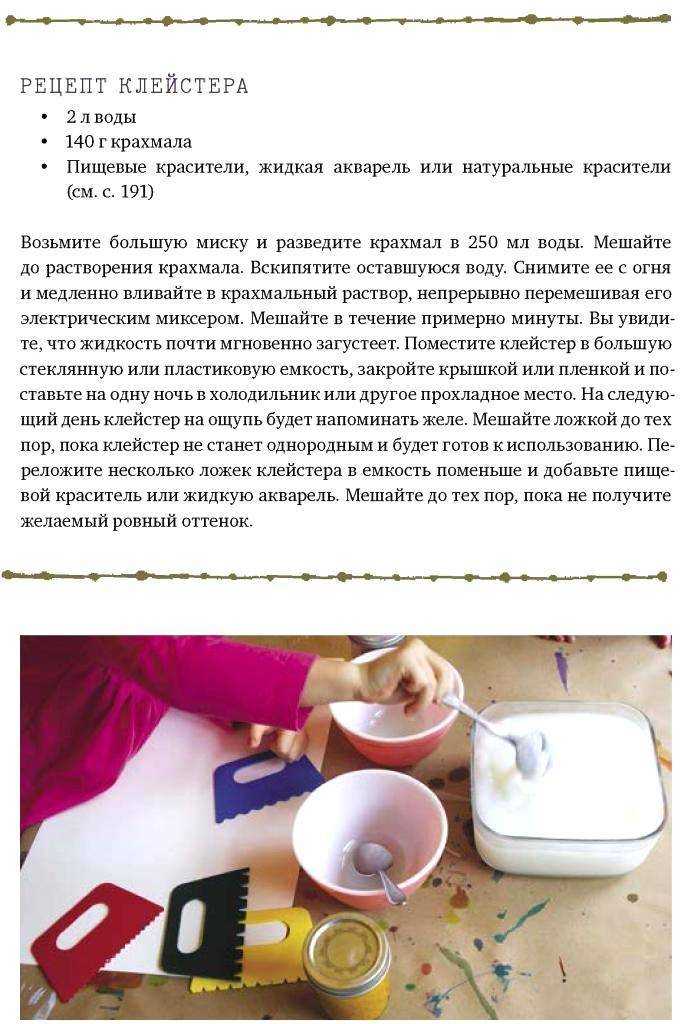 Как сделать клейстер из муки своими руками: фото, видео процесса