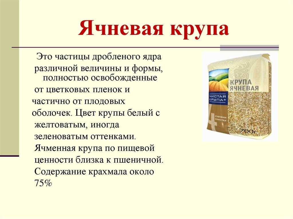 Из каких злаков и других растений производят крупы: описание и особенности