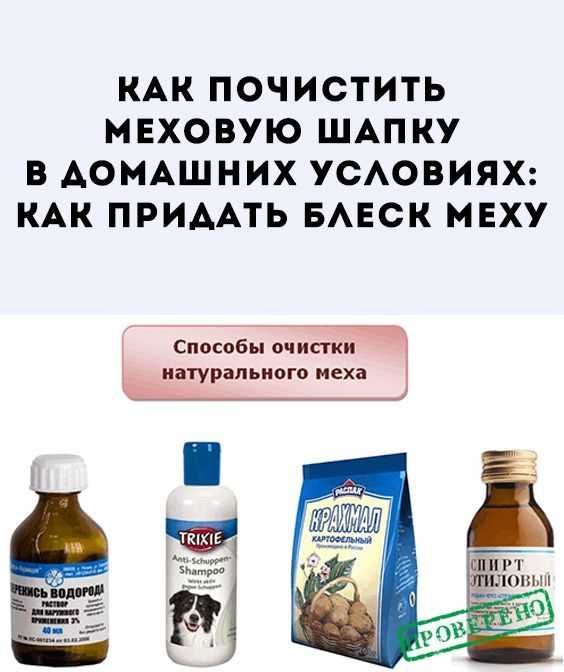Как почистить норковую шубу в домашних условиях: можно ли ее постирать, как и чем чистить белый, светлый и темный мех дома?
