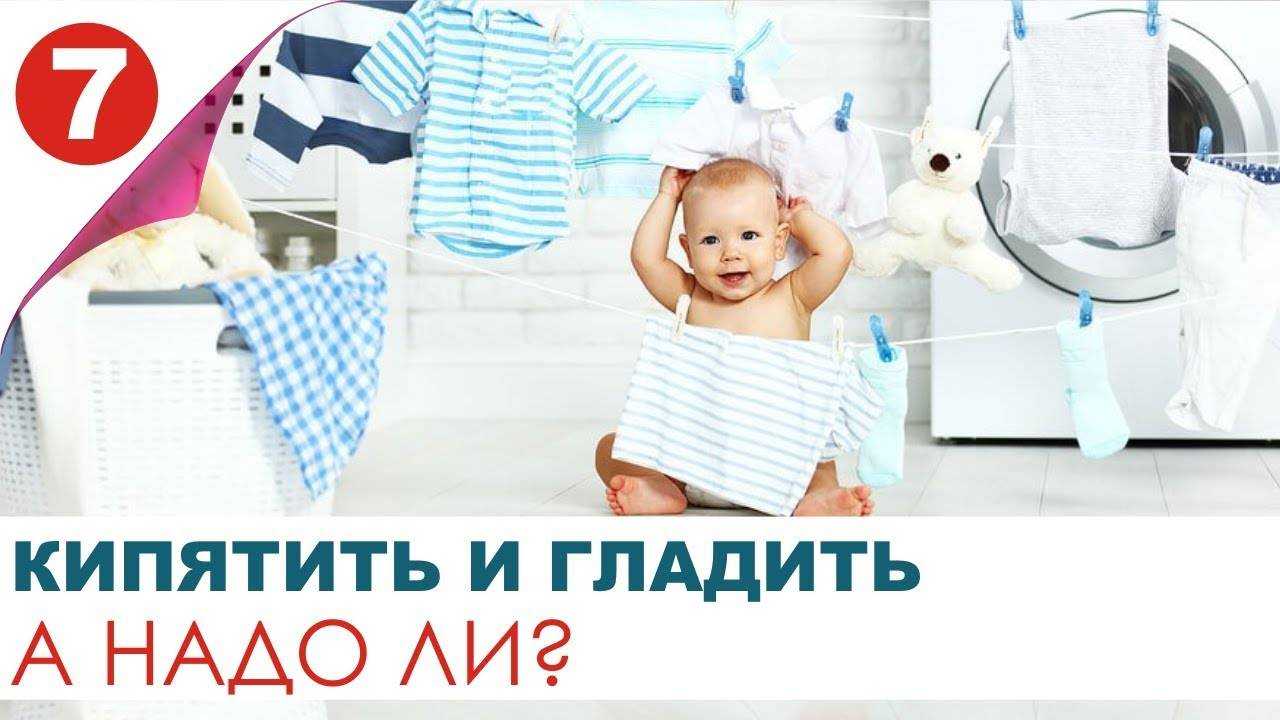 Как и зачем гладить вещи для новорожденных