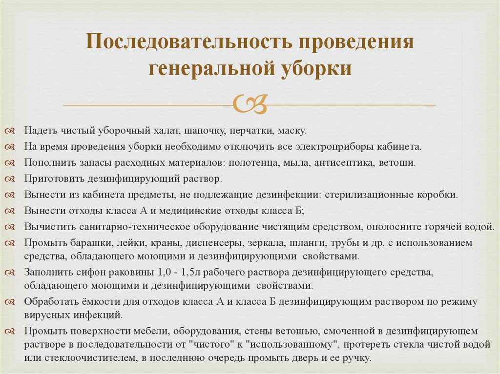 Дезинфекция уборочного инвентаря: определение понятия и особенности обработки Условия проведения процедуры и существующие регулярные виды уборок в медучреждениях