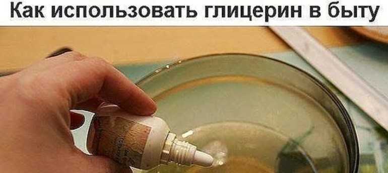 ✅ что можно сделать с глицерином в домашних условиях - усадьбанатали.рф