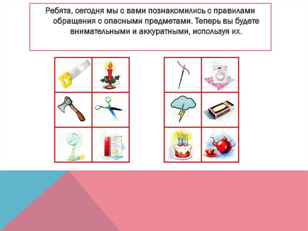 Безопасность ребенка дома: консультация для родителей