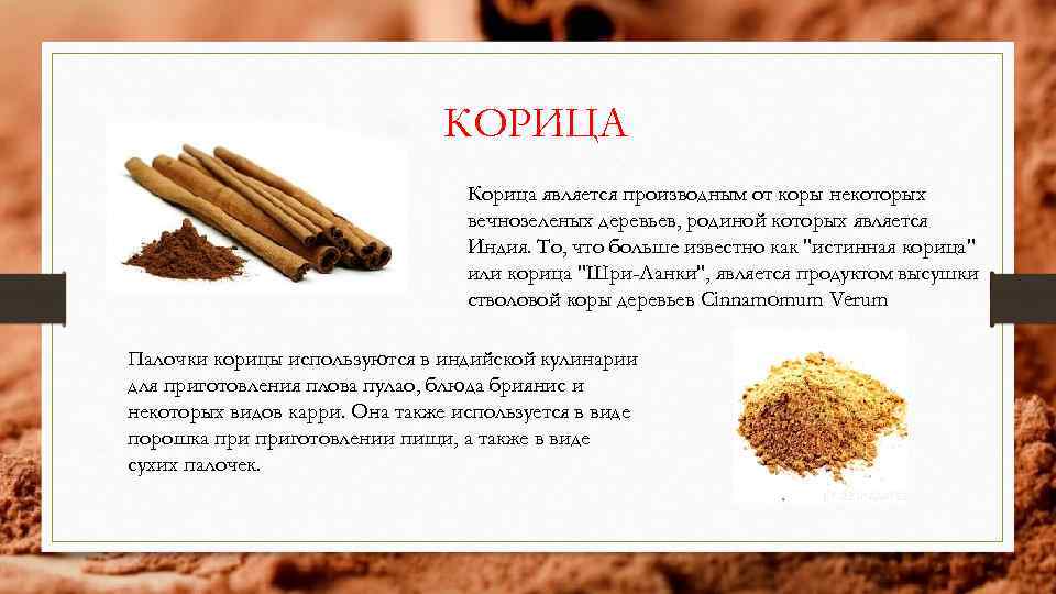 Полезные свойства корицы - как лечиться палочками корицы?