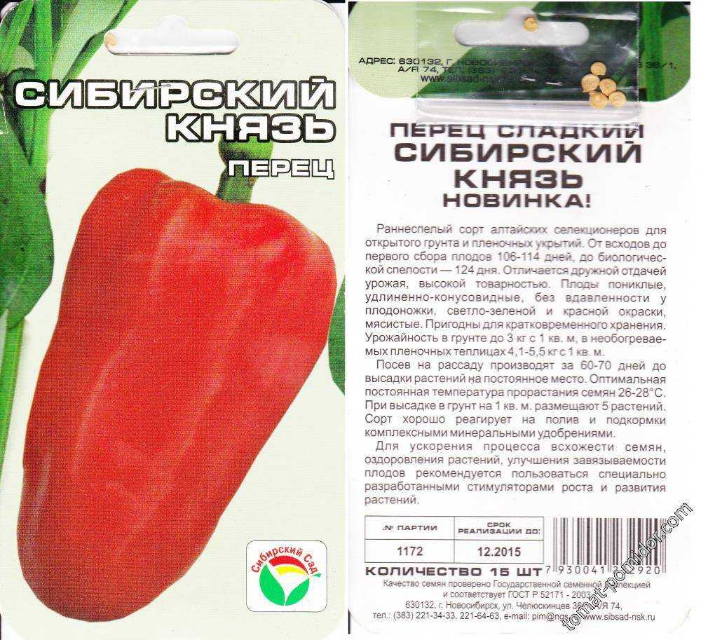 Болгарский перец — лучшие сорта для открытого грунта и теплиц с описанием характеристик