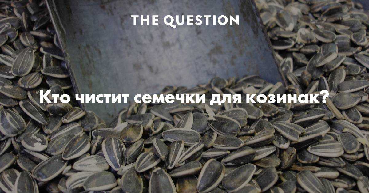 Как очистить тыквенные семечки в домашних условиях: пошаговая инструкция и советы для облегчения задачи