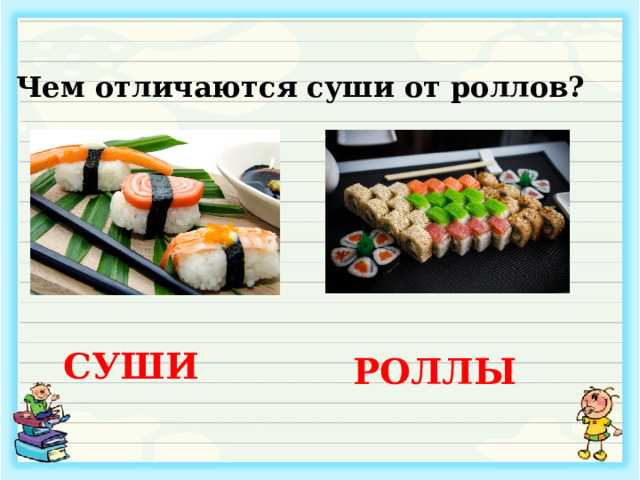 Какие самые вкусные роллы: названия, отзывы :: syl.ru