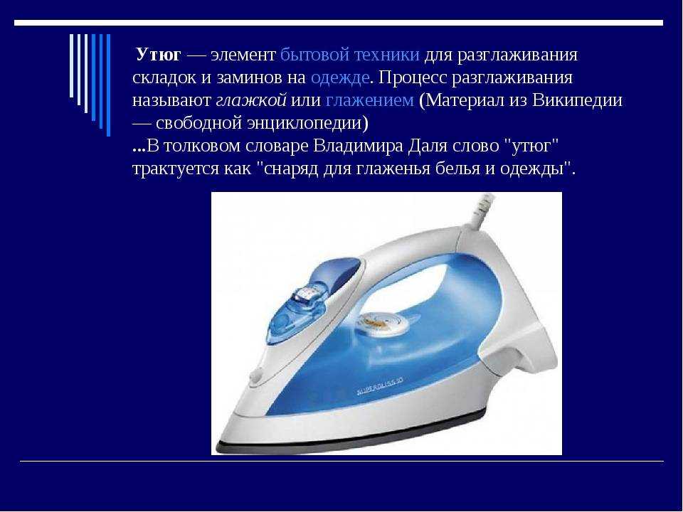 Причины, по которым не нагревается утюг и их устранение