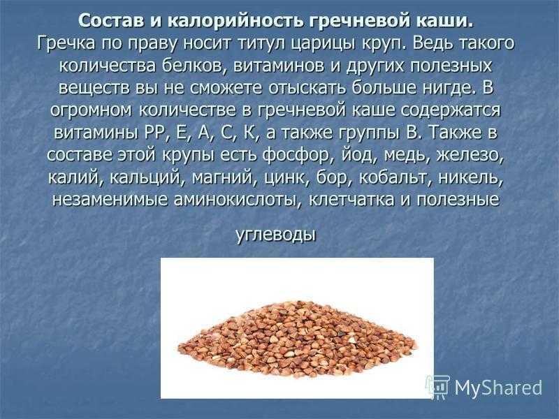 Чем полезна гречка для организма — 5 научных фактов