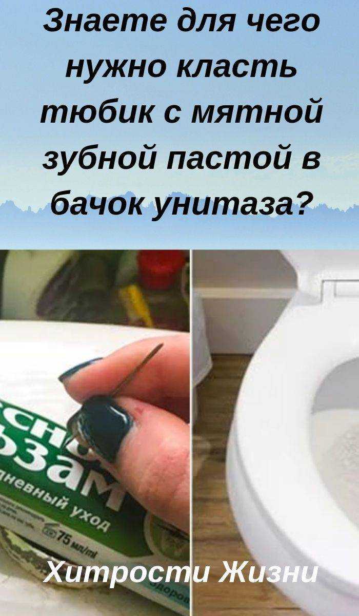 Муж взял тюбик зубной пасты и проколол его шилом. дорогие блоки для унитаза не покупаю уже почти 2 месяца