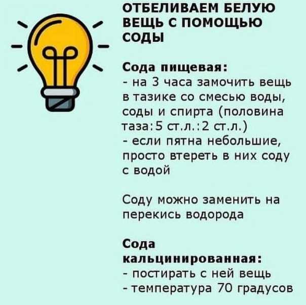 Эффективные средства для отбеливания белого свитера Особенности и правила проведения процедуры Пошаговая инструкция по отбеливанию вручную и в машинке
