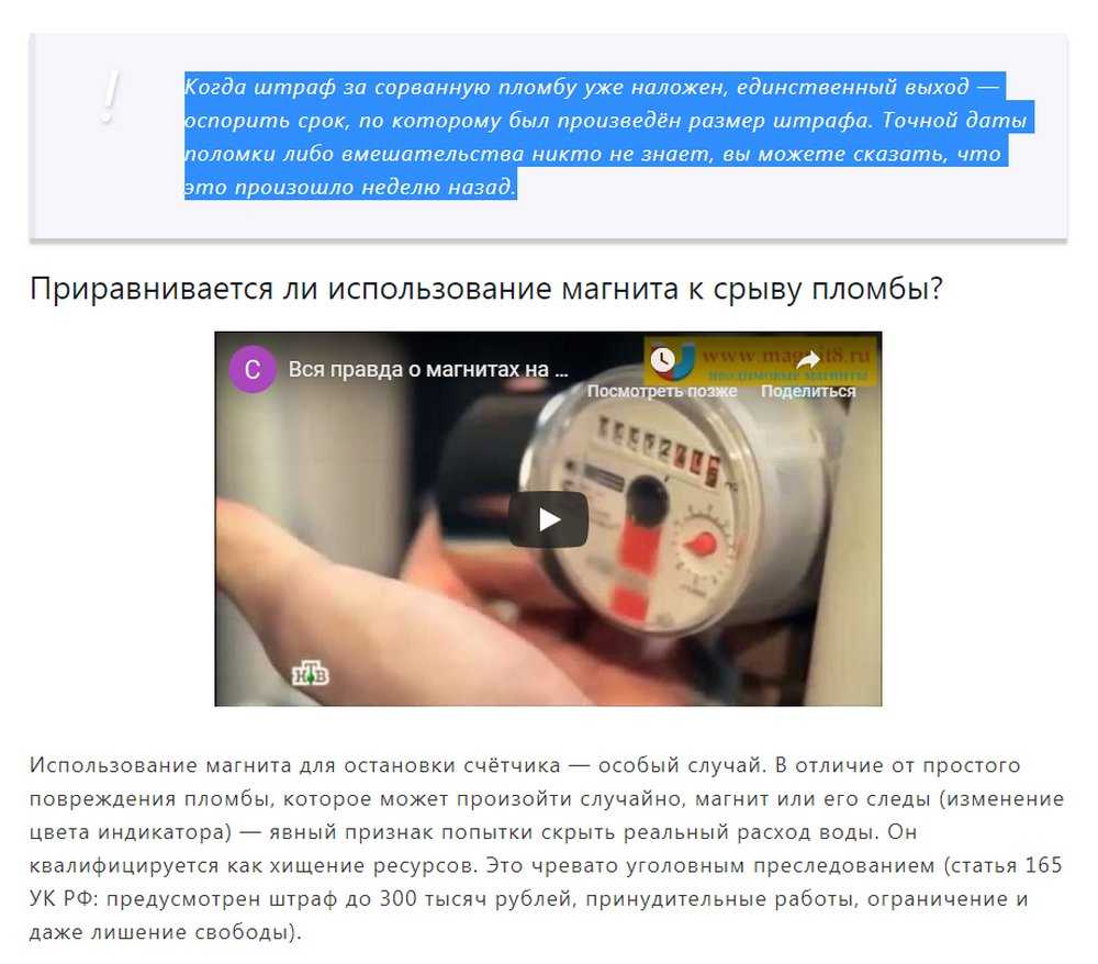 💸 штраф за магнит на счётчике: причины и последствия нарушения закона