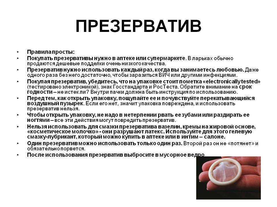 Как надевать презерватив правильно – подробная инструкция