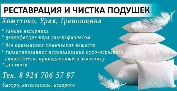 Как почистить перьевую подушку в домашних условиях