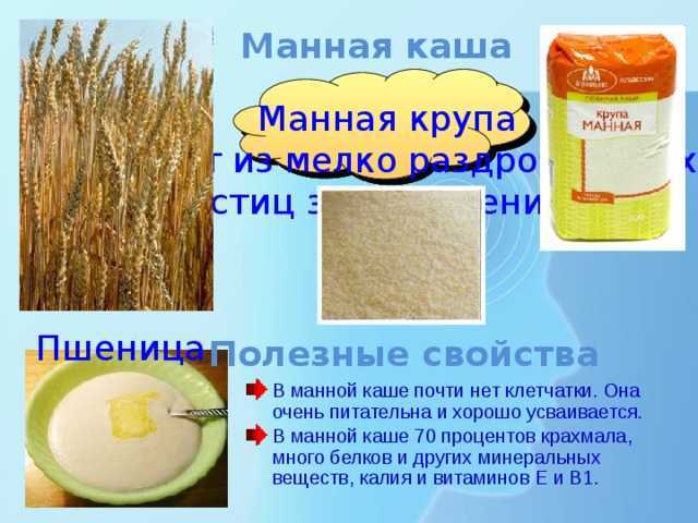 Манная крупа