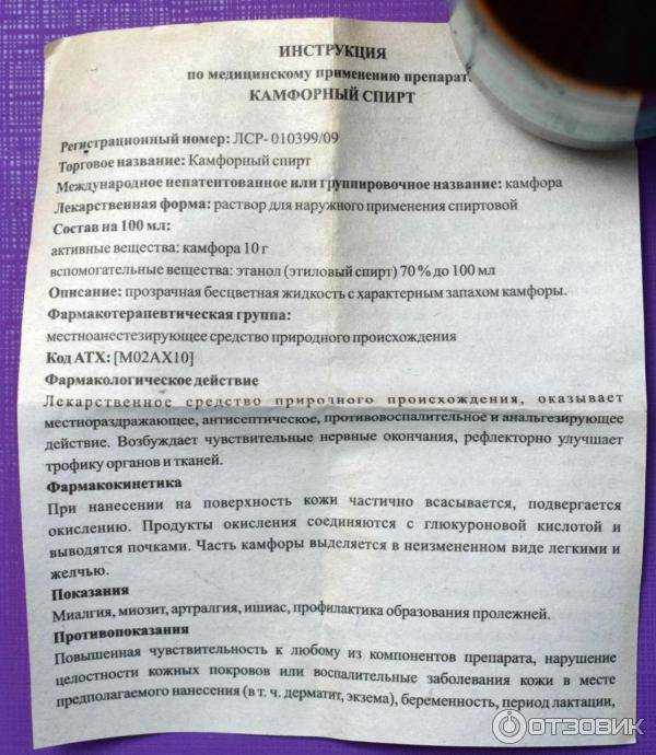 Камфорное масло: чем полезно и опасно