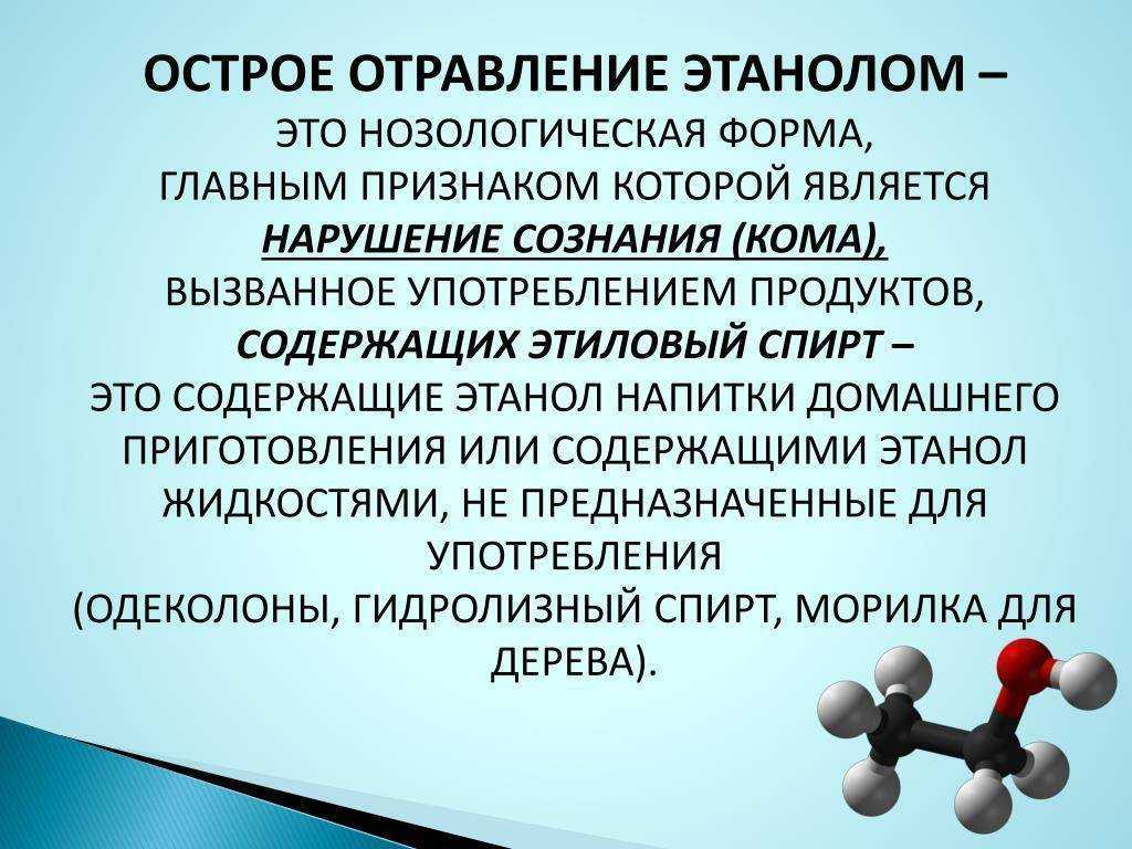 Изопропиловый спирт: симптомы отравления, первая помощь