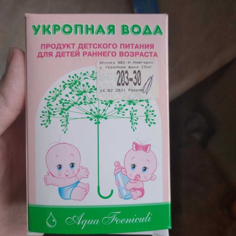 Как приготовить и применять укропную воду новорожденному