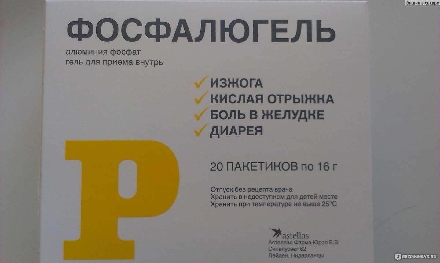 Фосфалюгель инструкция по применению (пакетики)