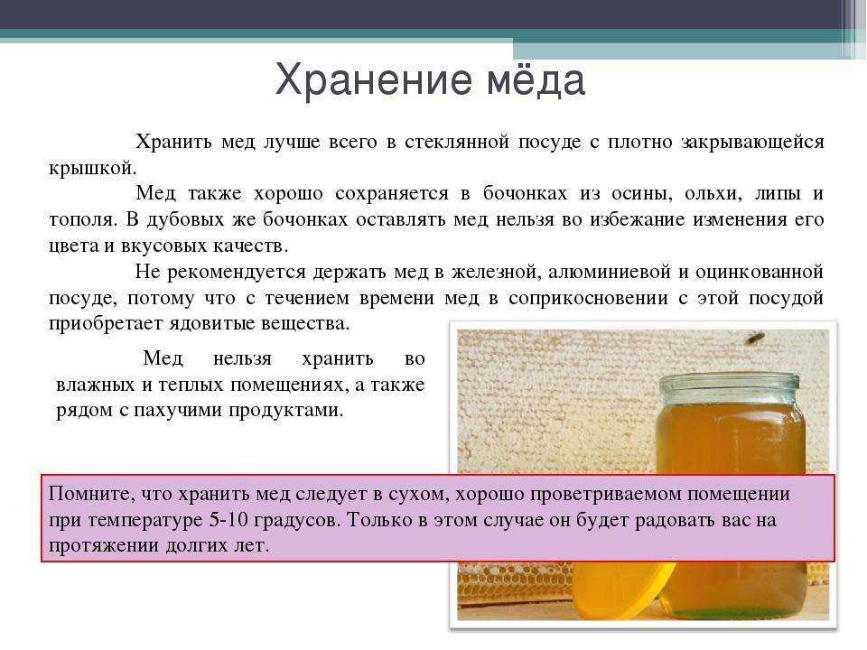 Благоприятные температура, влажность, освещенность, места для хранения меда Какая посуда подходит, чтобы хранить мед Что такое гигроскопичность меда