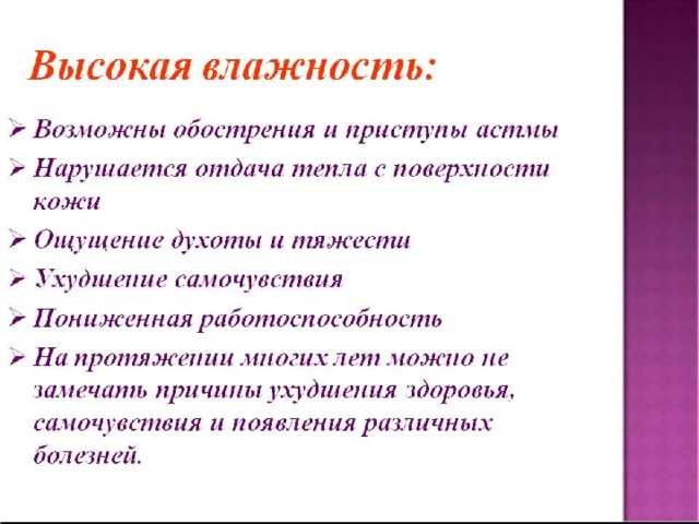 Влажность воздуха в квартире: норма показателя для жилых помещений