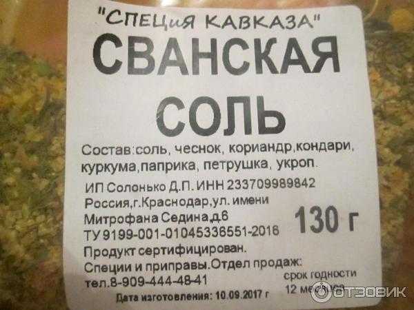 Сванская соль – что это такое, куда добавлять: состав, вкус и аромат приправы, как выбрать и хранить, для каких блюд подходит, рецепты