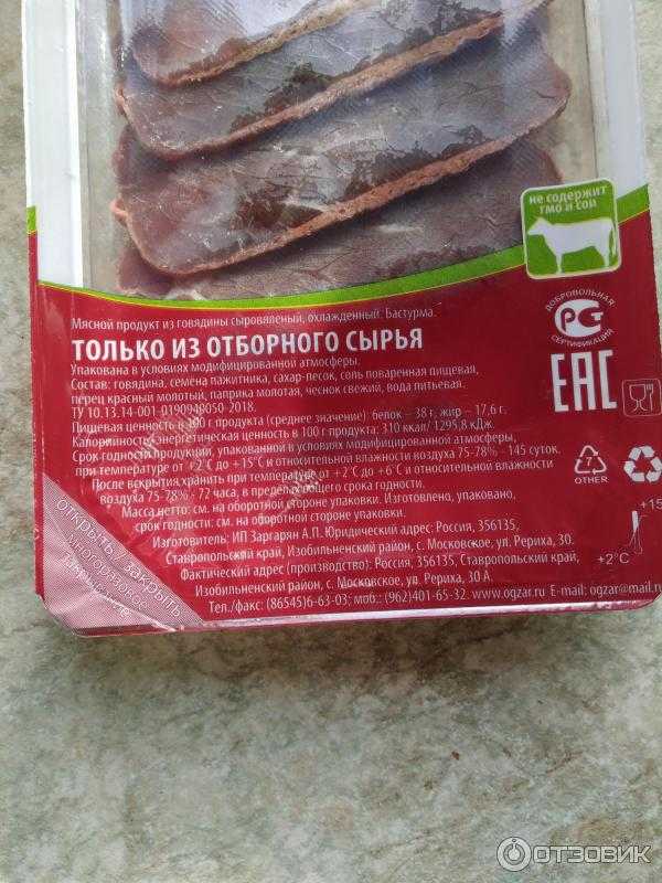 Бастурма: лучшие рецепты для приготовления закуски в домашних условиях