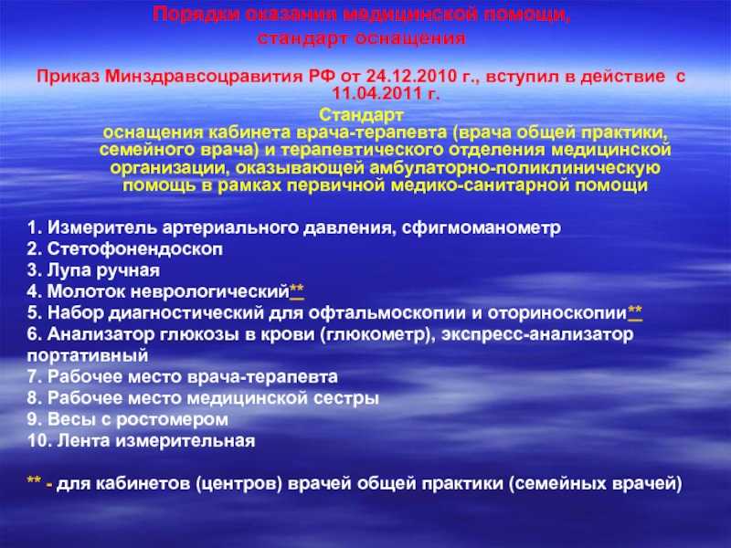 Особенности текущей и генеральной уборки процедурного кабинета