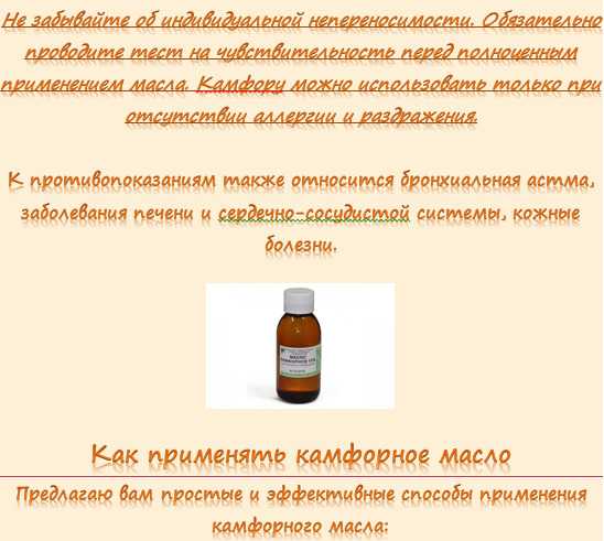 14 полезных свойств камфорного масла, о которых вы не знали