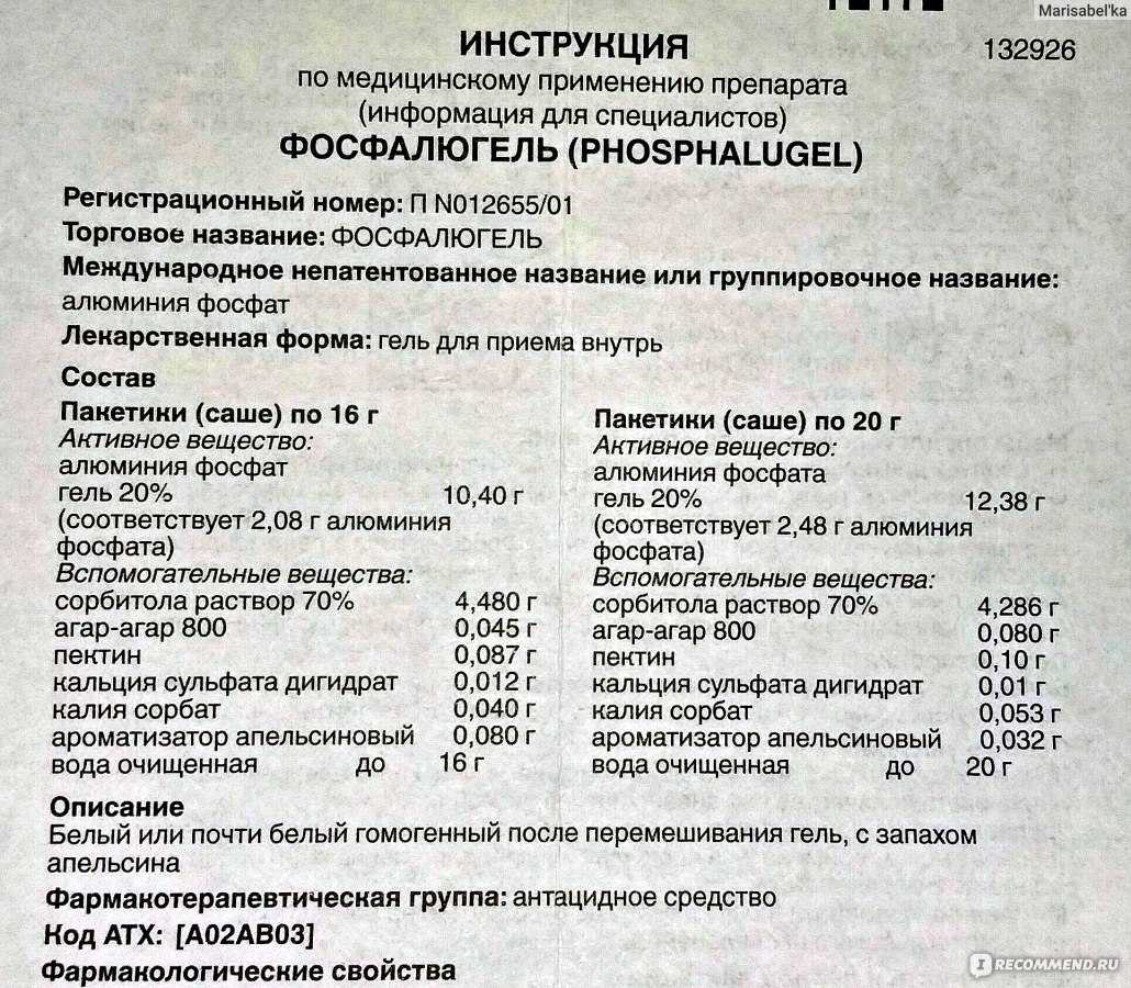 Фосфалюгель при поносе: инструкция по приему для детей и взрослых