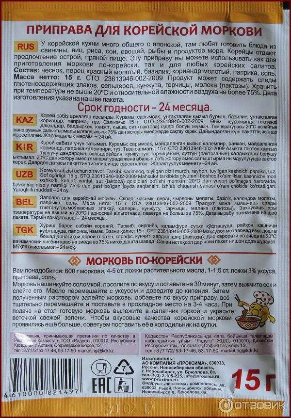 Cпеции для корейской моркови и лучший рецепт ее приготовления