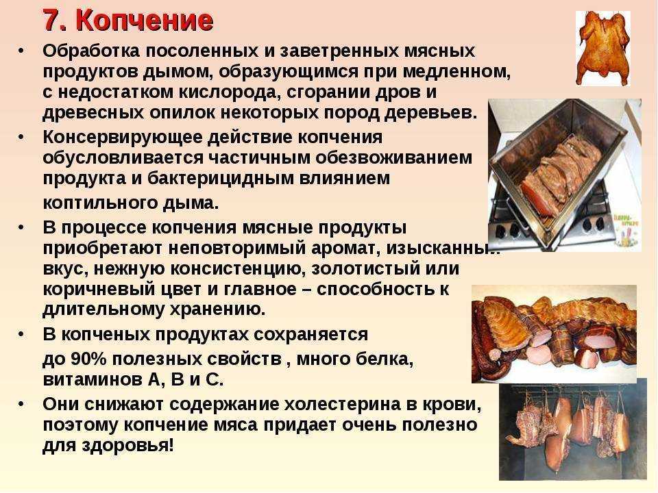 Хранение копченого мяса в домашних условиях - способы, температура, срок